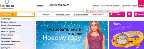 Официальный сайт Lapana Ru Интернет-магазин Лапана