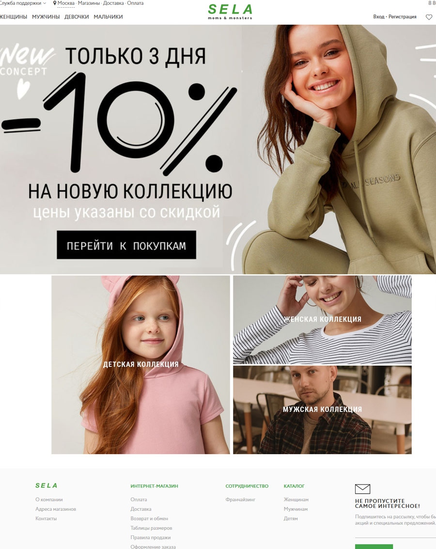 Sela Интернет Магазин Детская Одежда Москва