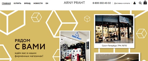 Официальный сайт Arnypraht Com Интернет-магазин ARNY PRAHT