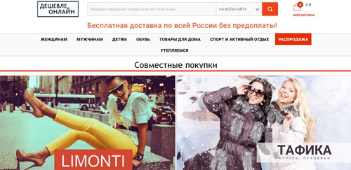 Официальный сайт Дешевле Онлайн Интернет-магазин Дешевле Онлайн