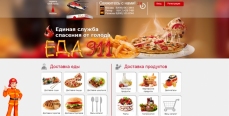 Единая служба спасения от голода Еда 911
