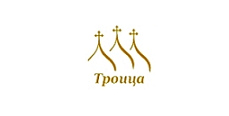 Троица