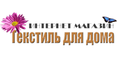 Текстиль для дома