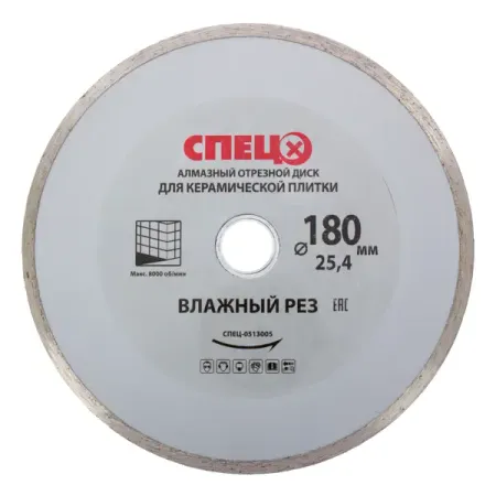 Диск алмазный по керамике Спец 513005 сплошной 180x25.4x2.2 мм