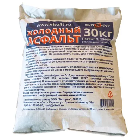 Асфальт холодный 30 кг мешок
