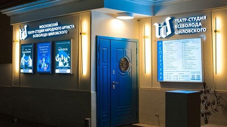 Билет на спектакль от театра-студии Всеволода Шиловского