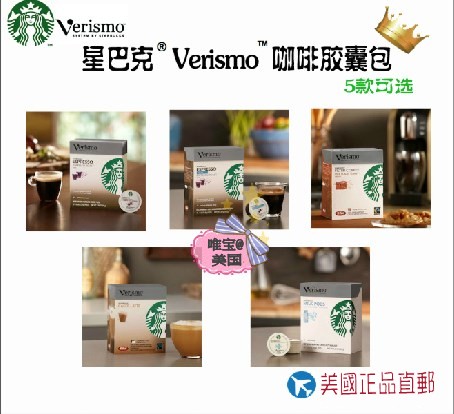 Кофе в зернах Starbucks  Verismo 12