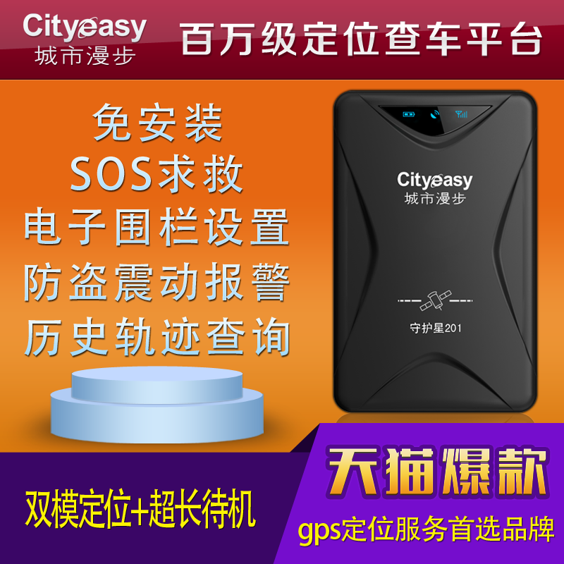 gps автотрекер Cityeasy  Gps
