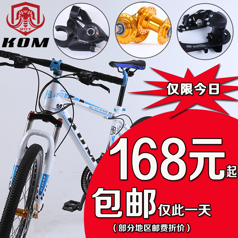 Горные велосипеды Горный велосипед King of mammoth 7 24/26 21/24/27