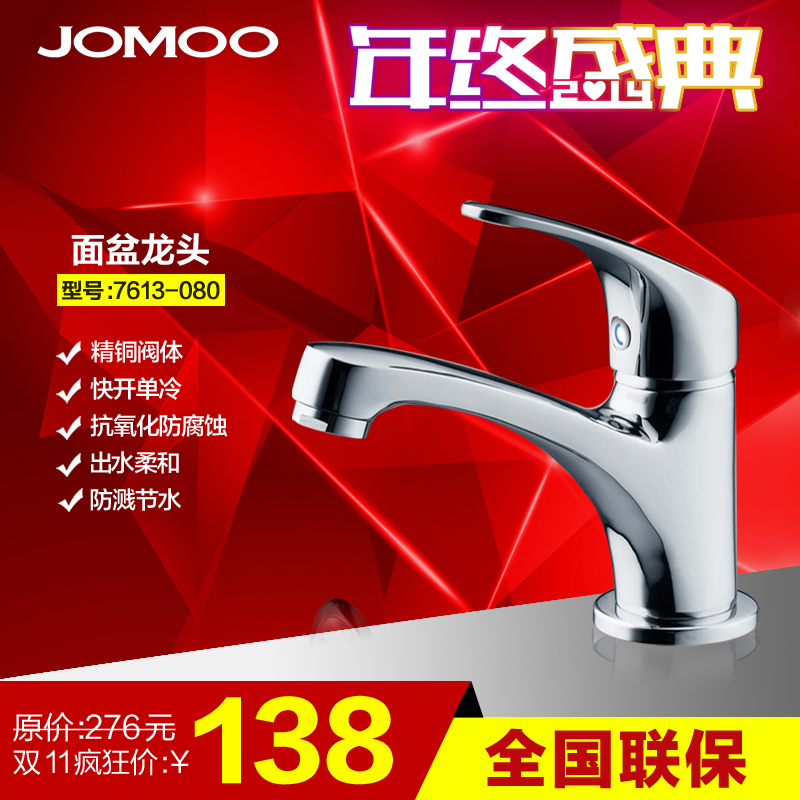 Смеситель для умывальника JOMOO  7613-080