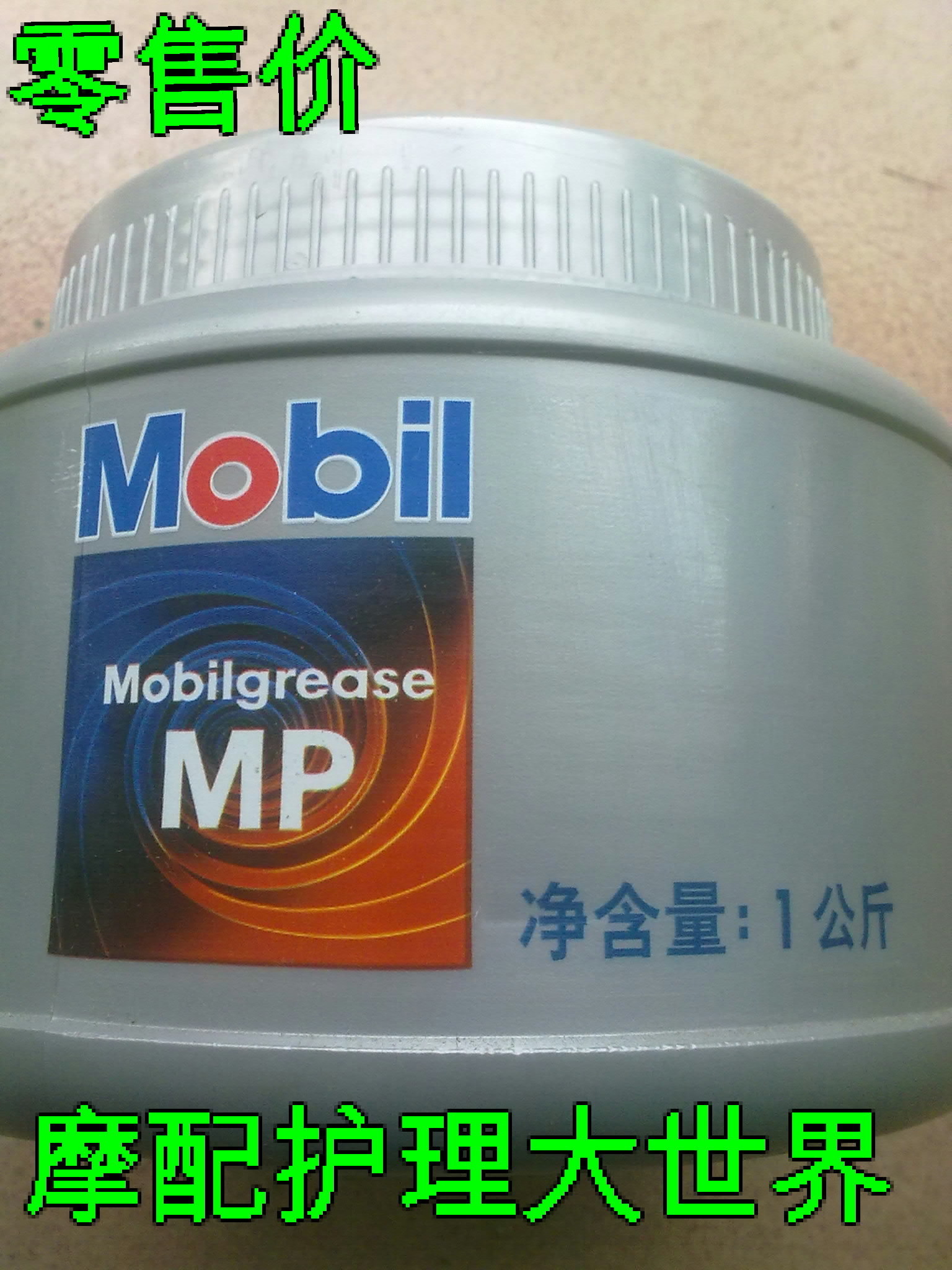Mobil MP 1kg