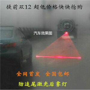 лампа A general laser rear fog lamp