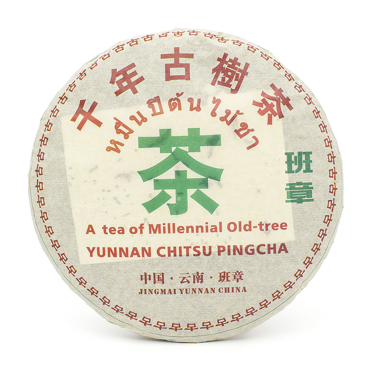 Шен Пуэр Чай со старых деревьев тысячи лет, фабрика Цзин май, Юньнань, 2010 г, блин, 357 гр.