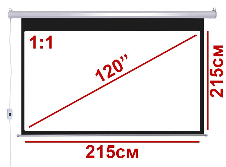 Экран для проектора 120 1:1 215*215см с электроприводом и ДУ