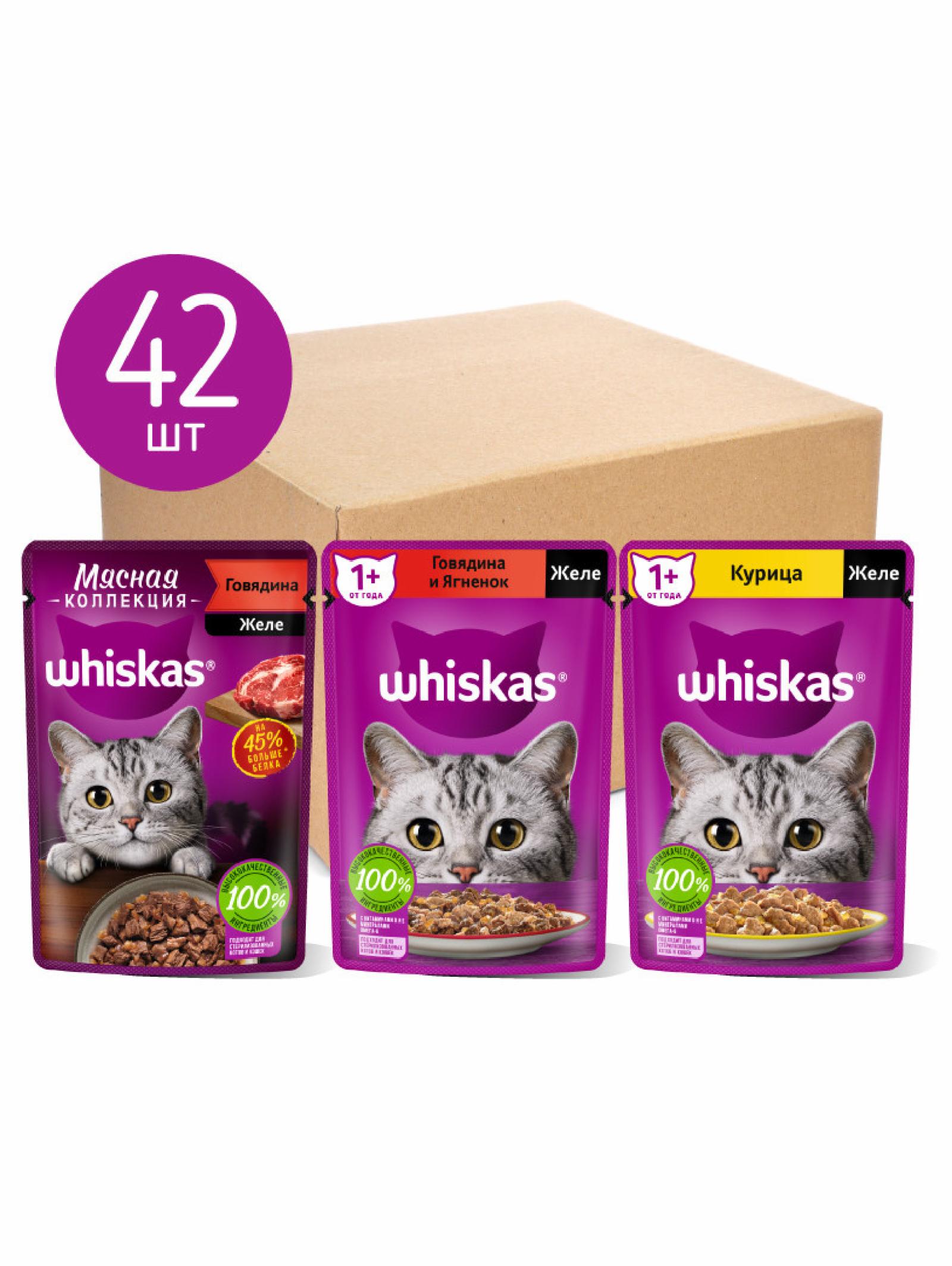  Whiskas набор паучей для кошек, три вкуса (паучи желе 28шт х 75г и паучи Мясная коллекция 14шт х 75г) (3.15 кг)