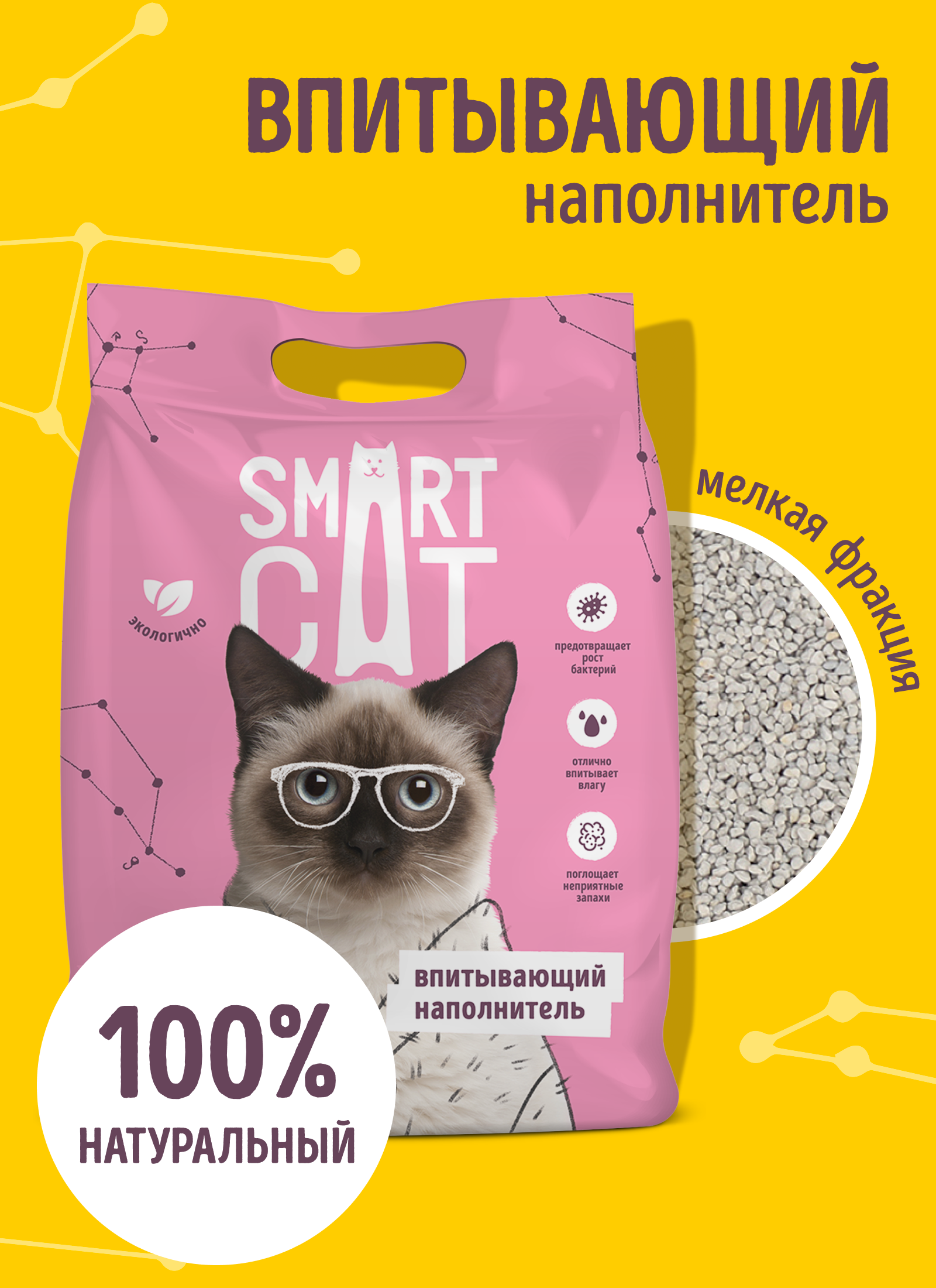 Smart Cat наполнитель впитывающий наполнитель, мелкая фракция (2.5 кг)