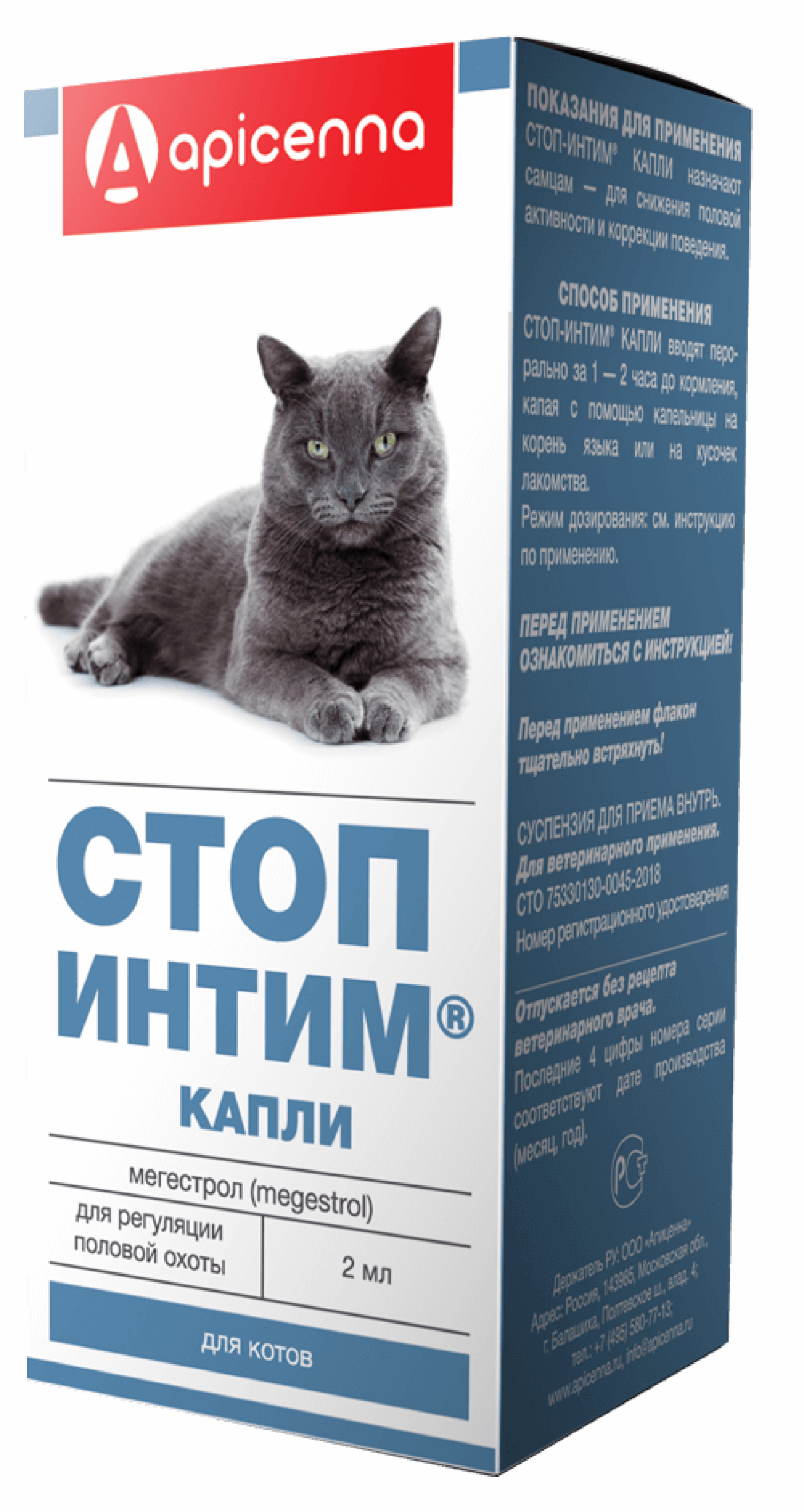 Apicenna стоп интим капли для котов (контрацепция) (2 мл)