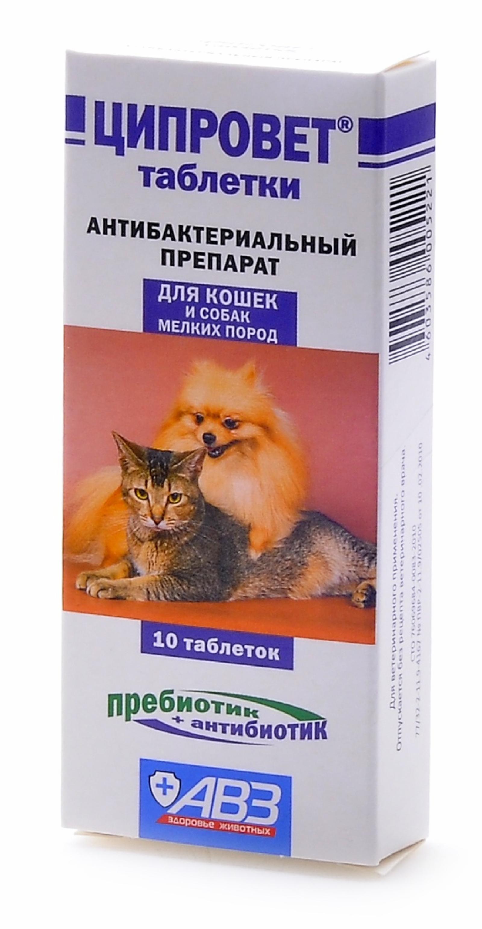 Агроветзащита ципровет - антибактер. препарат для кошек, щенков и мелких собак (ципрофлоксацин+пребиотик), 10таб. (10 таб.)