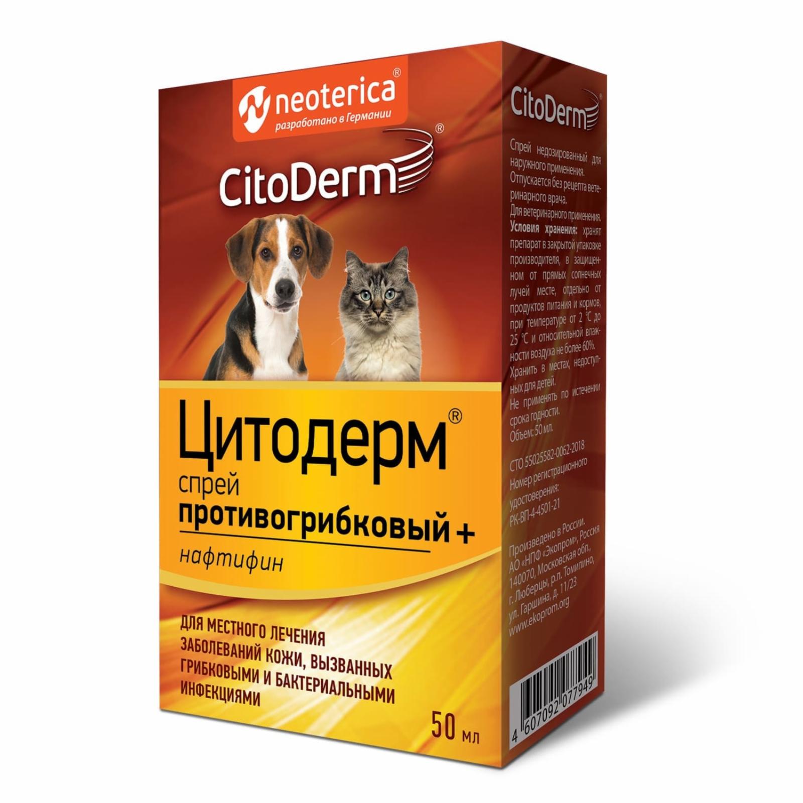 CitoDerm cпрей противогрибковый+ 50мл (50 мл)