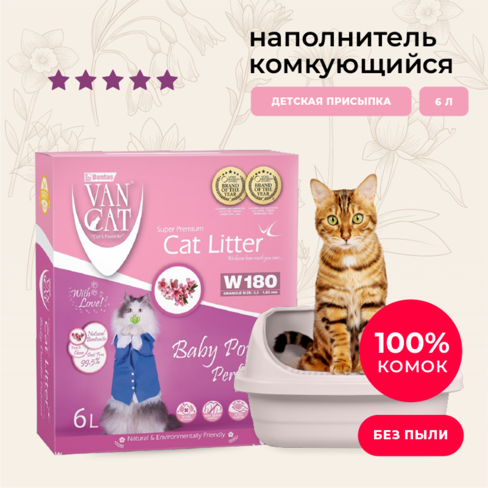 Van Cat комкующийся наполнитель с ароматом детской присыпки (Baby Powder Perfumed, Premium Pack) (5.1 кг)