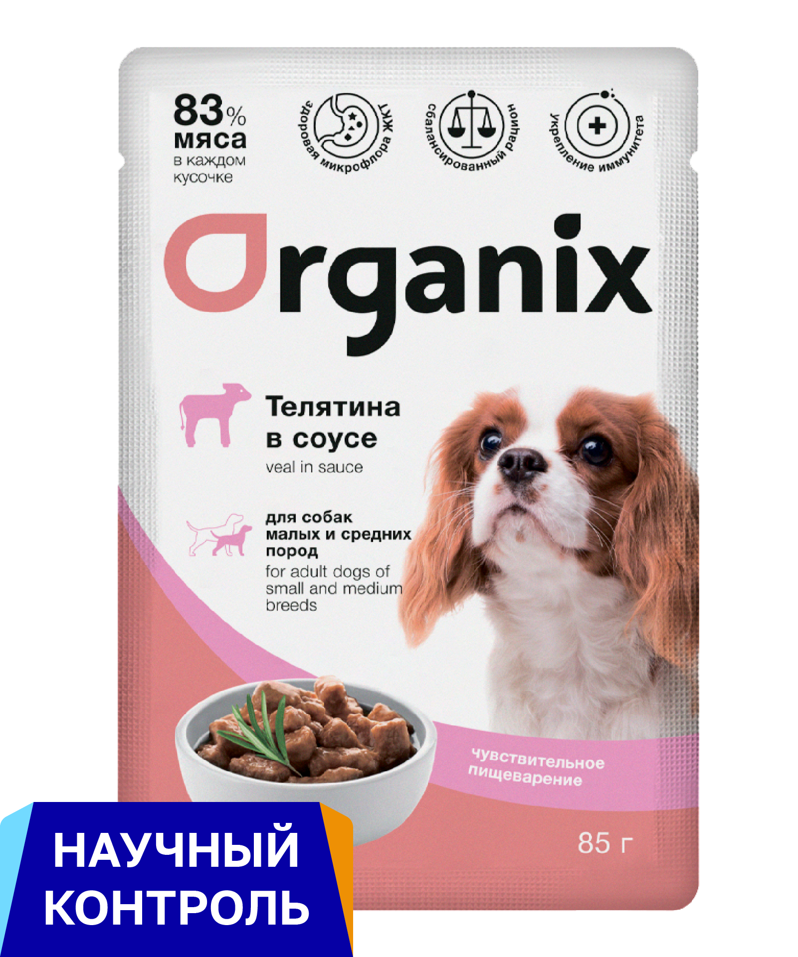  Organix паучи для собак с чувствительным пищеварением: телятина в соусе (85 г)