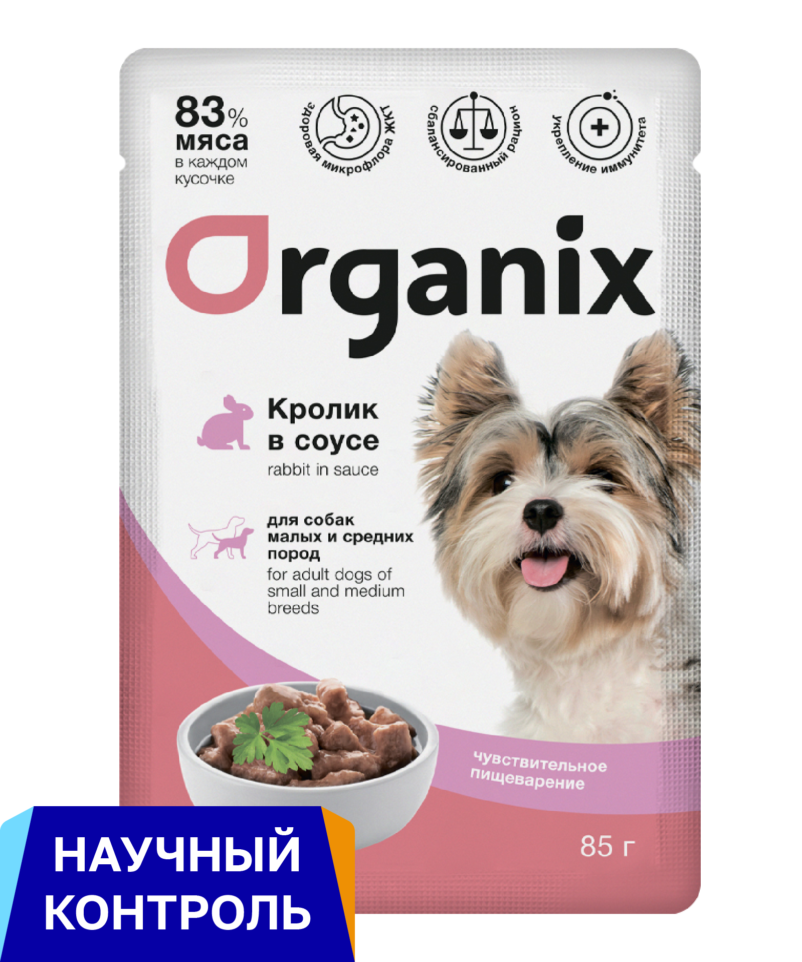  Organix паучи для собак с чувствительным пищеварением: кролик в соусе (85 г)