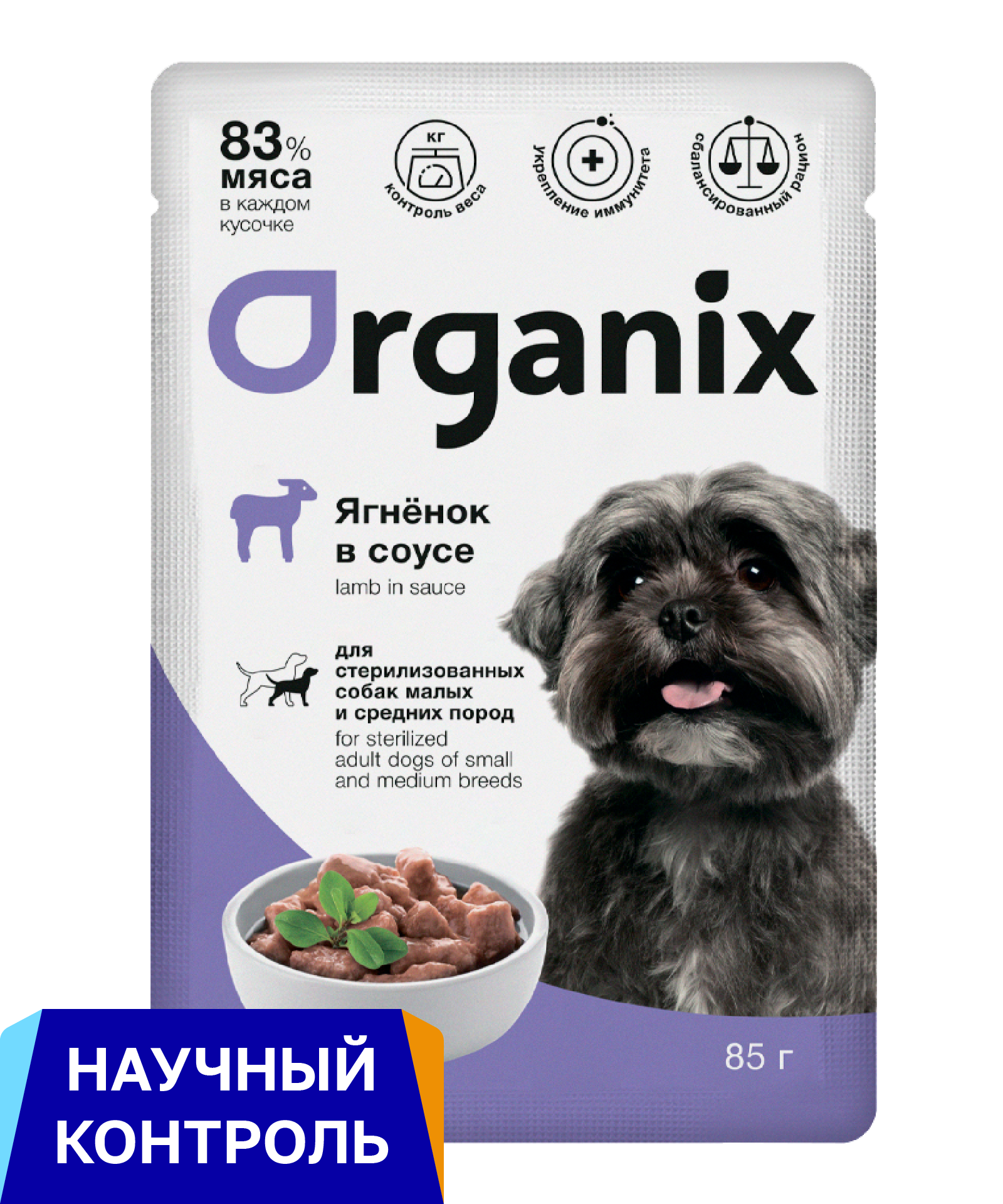  Organix паучи для стерилизованных собак: ягненок в соусе (85 г)