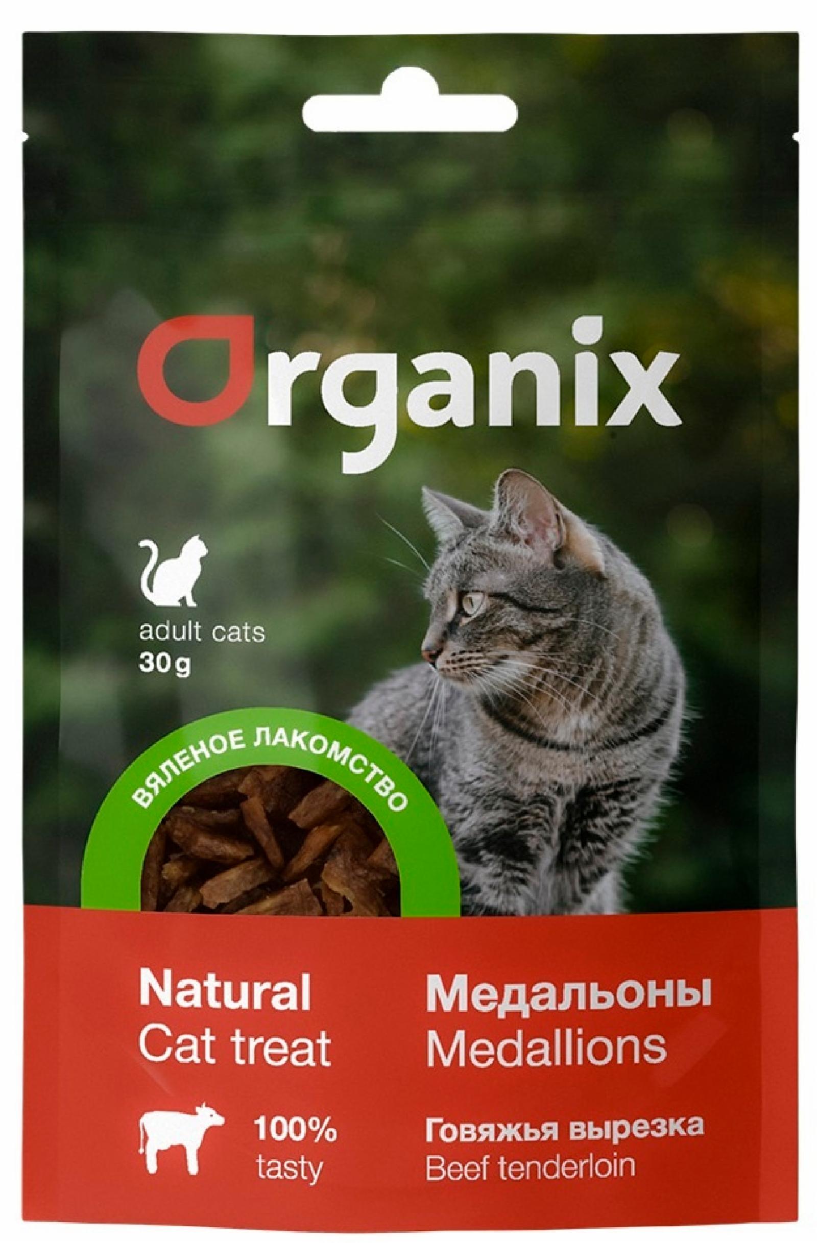  Organix лакомства вяленое лакомство для кошек Медальоны из говяжьей вырезки мясо 100% (30 г)