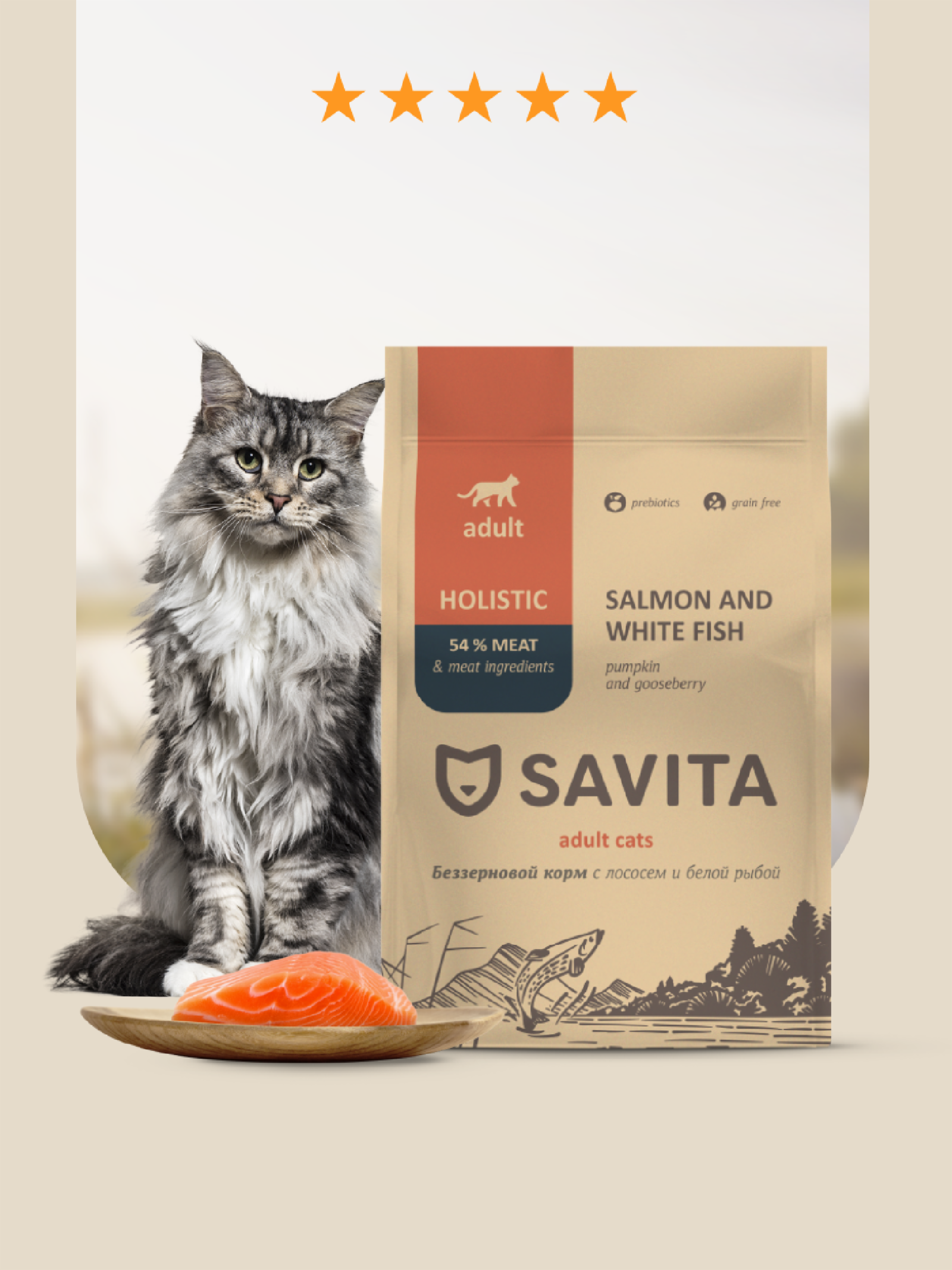 SAVITA сухой корм беззерновой корм для кошек с лососем и белой рыбой, GRAIN FREE ADULT, Salmon & White Fish, 2 кг (2 кг)