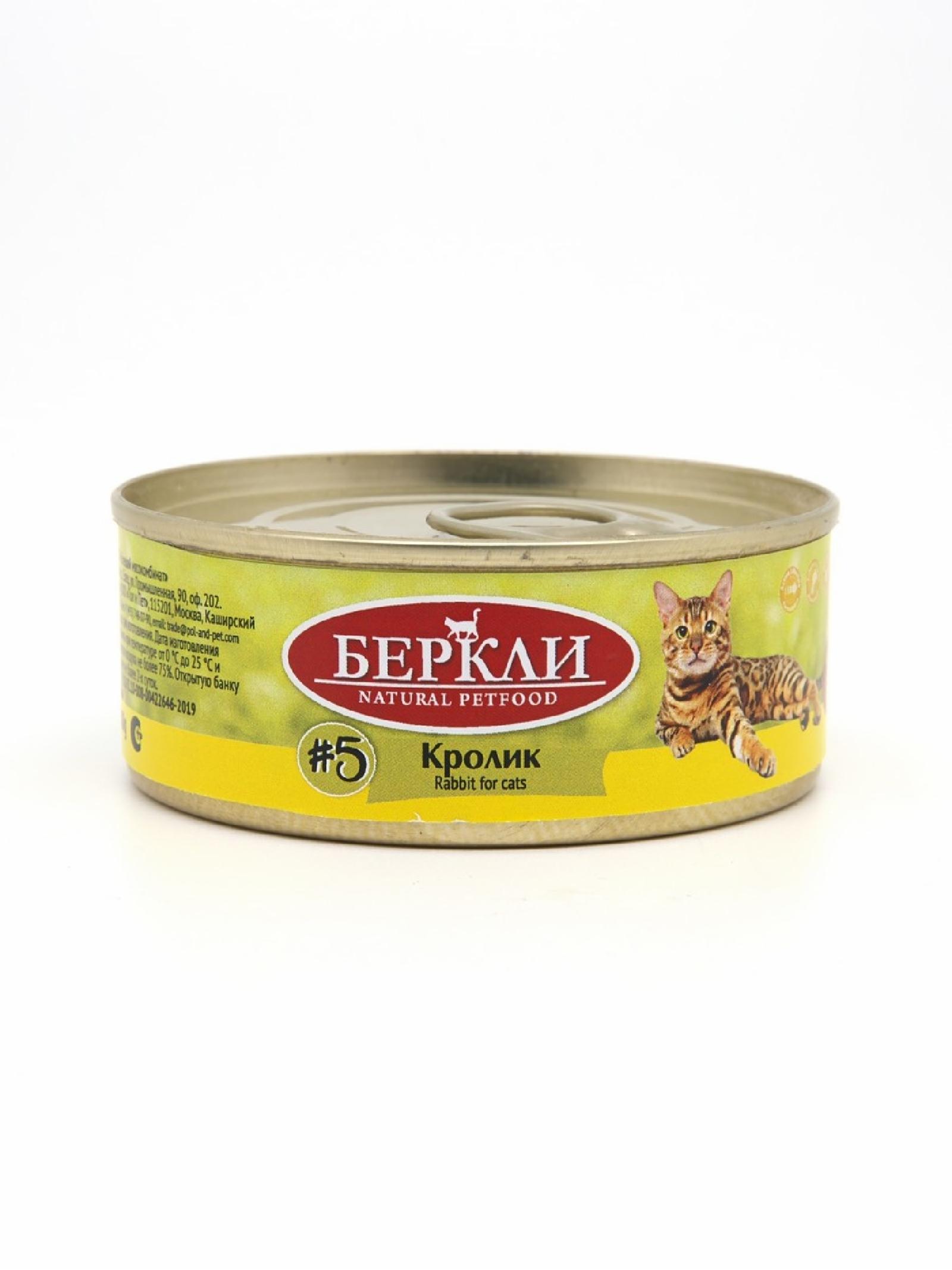 Berkley консервы для кошек с кроликом (100 г)