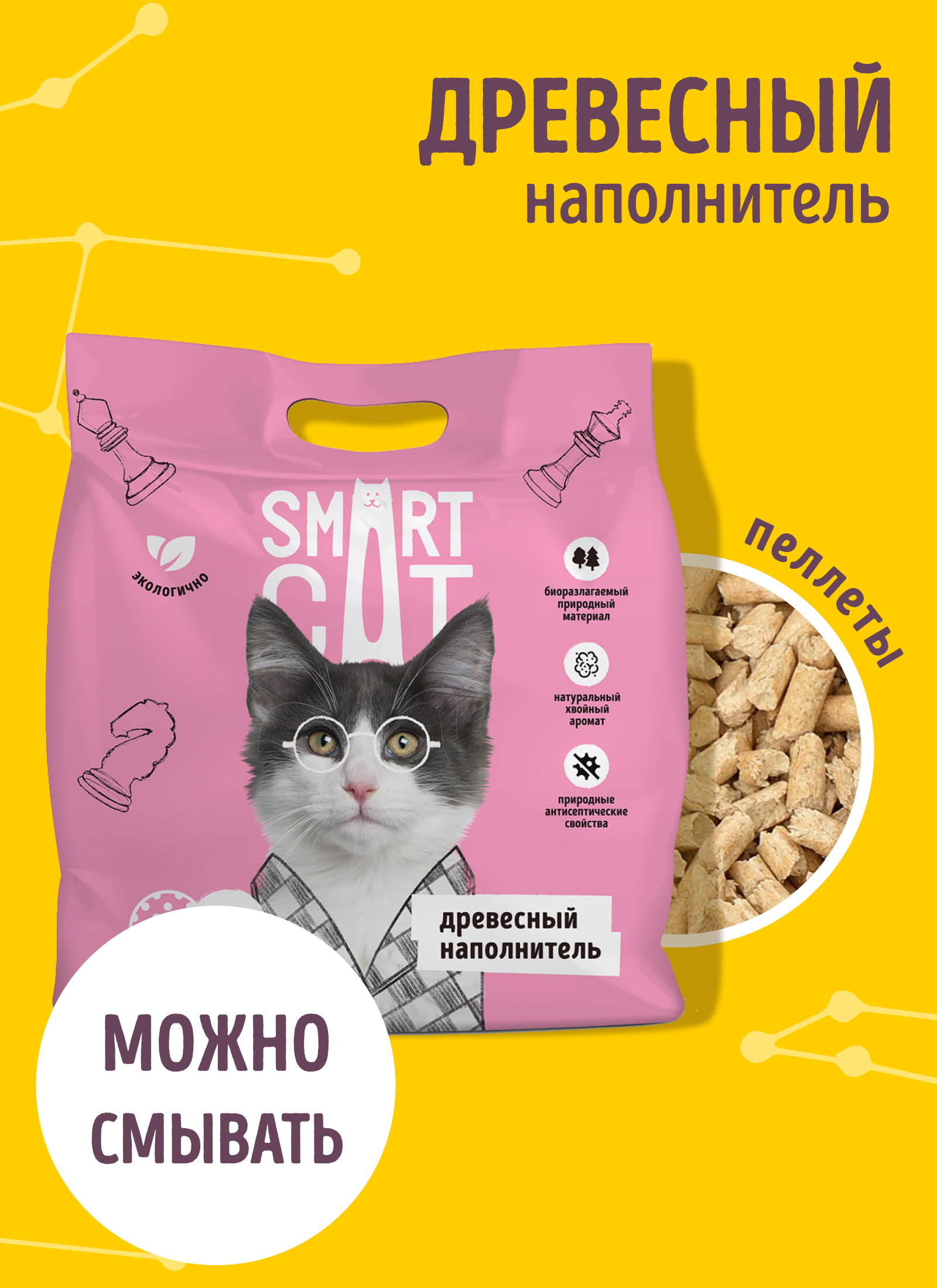 Smart Cat наполнитель древесный наполнитель, пеллета 8 мм (15 кг)