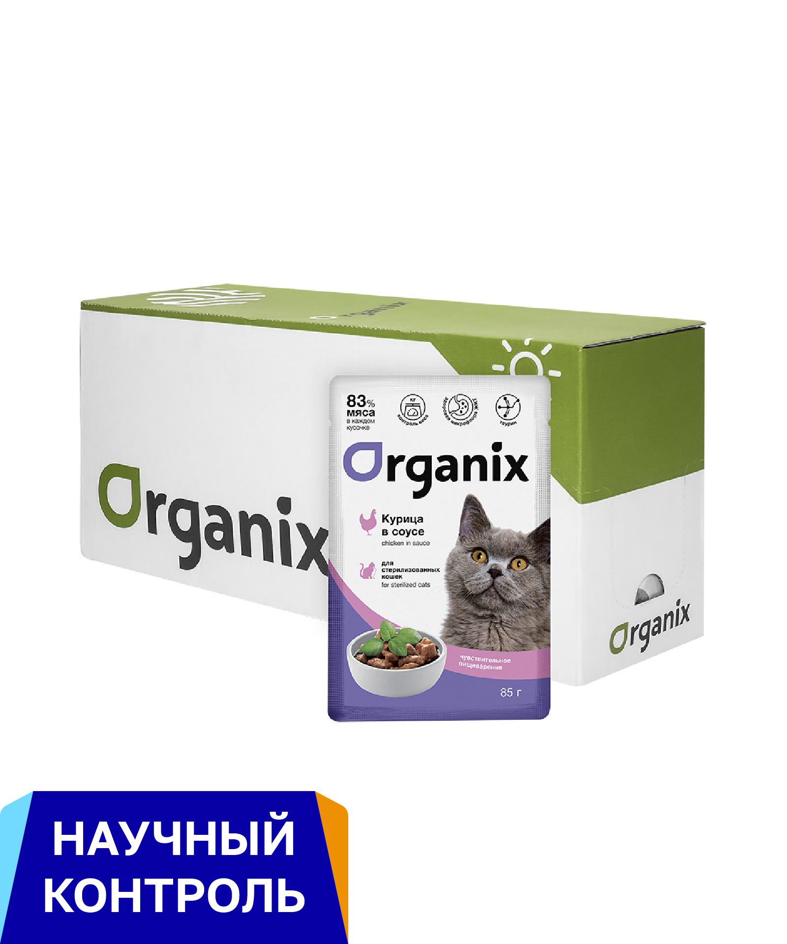 Organix паучи Упаковка для стерилизованных кошек с чувствительным пищеварением:  курица в соусе (25 шт)