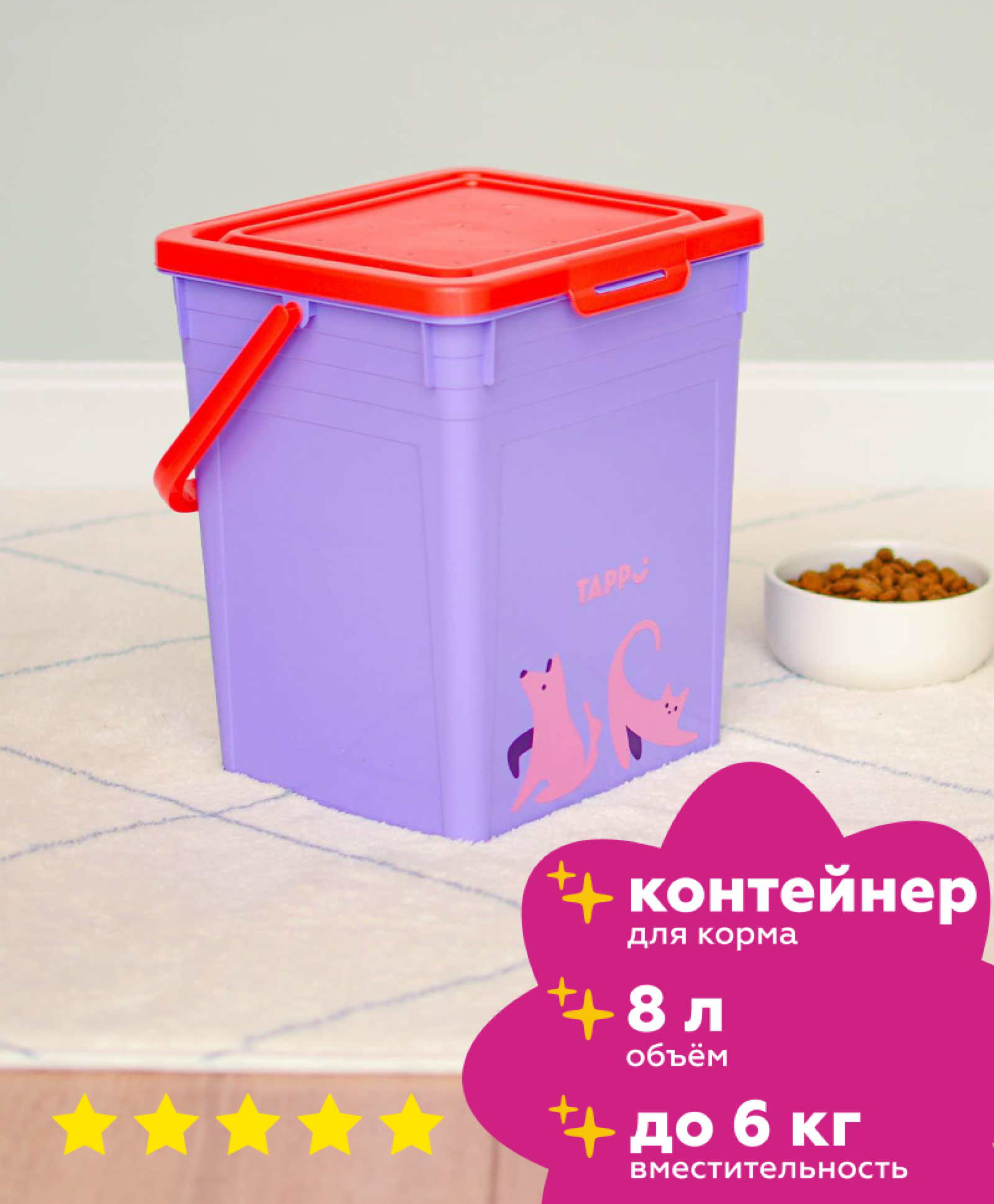 Tappi миски контейнер для корма Мюнтер, 8 л (8 л)