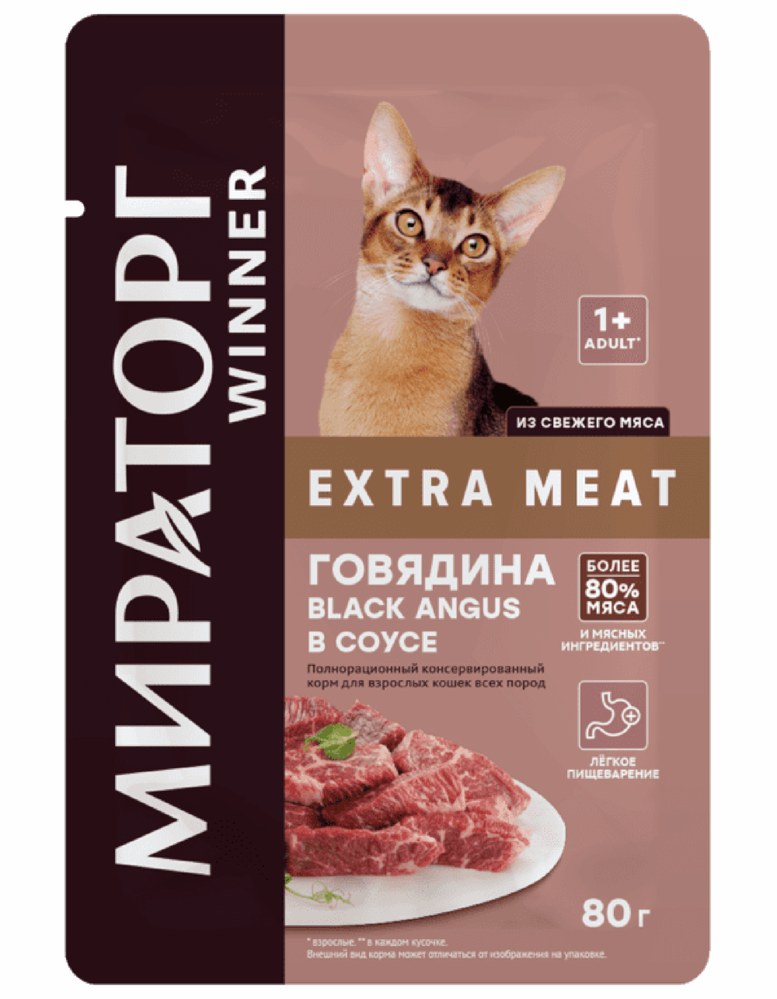 Мираторг паучи «Говядина Black Angus в соусе» для взрослых кошек всех пород (80 г)