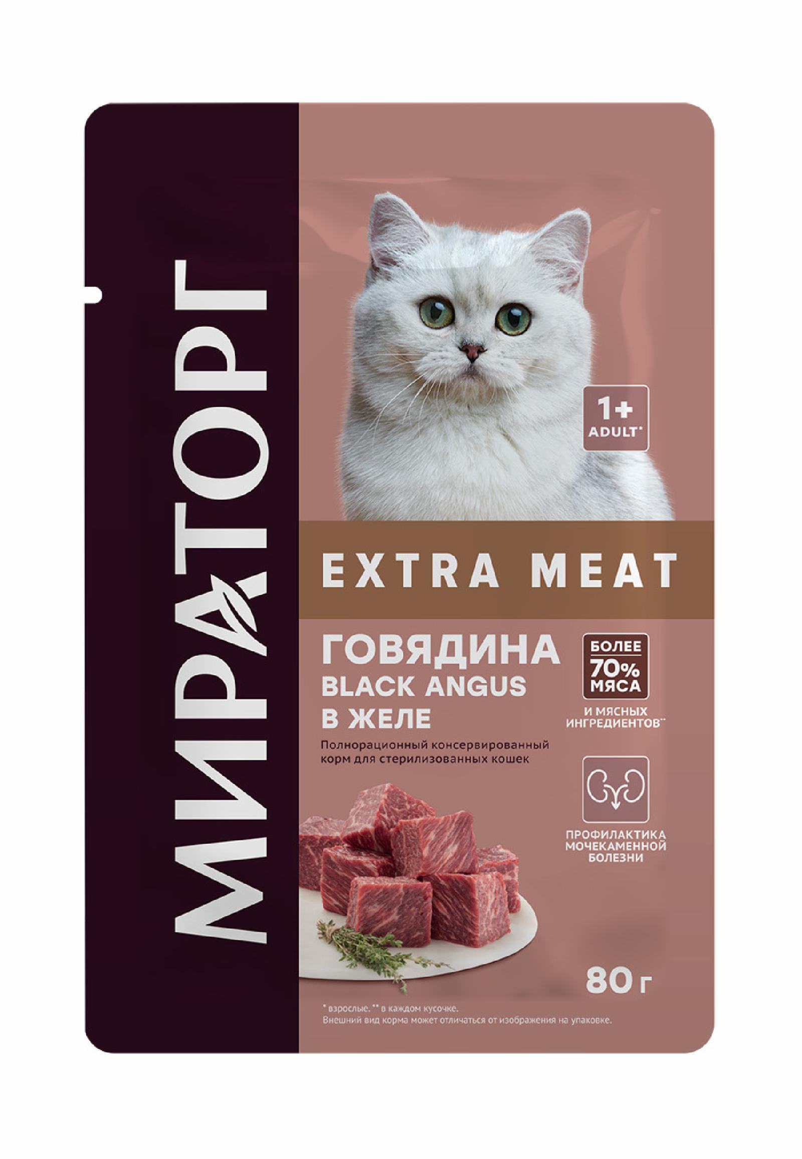 Мираторг паучи Говядина Black Angus в желе для стерилизованных кошек (80 г)