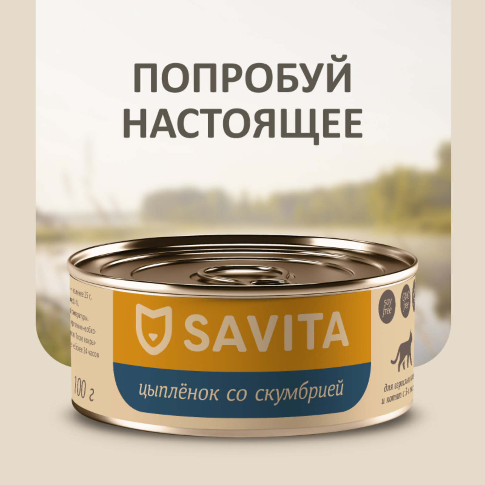   Petshop SAVITA консервы для кошек и котят Цыплёнок со скумбрией, 100 г (100 г)