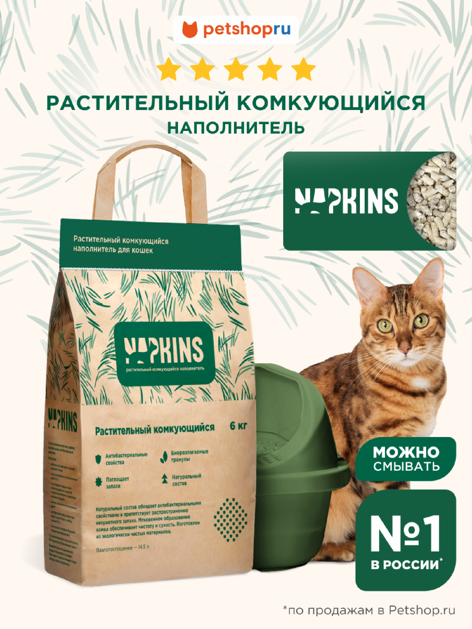 Наполнители NAPKINS наполнитель