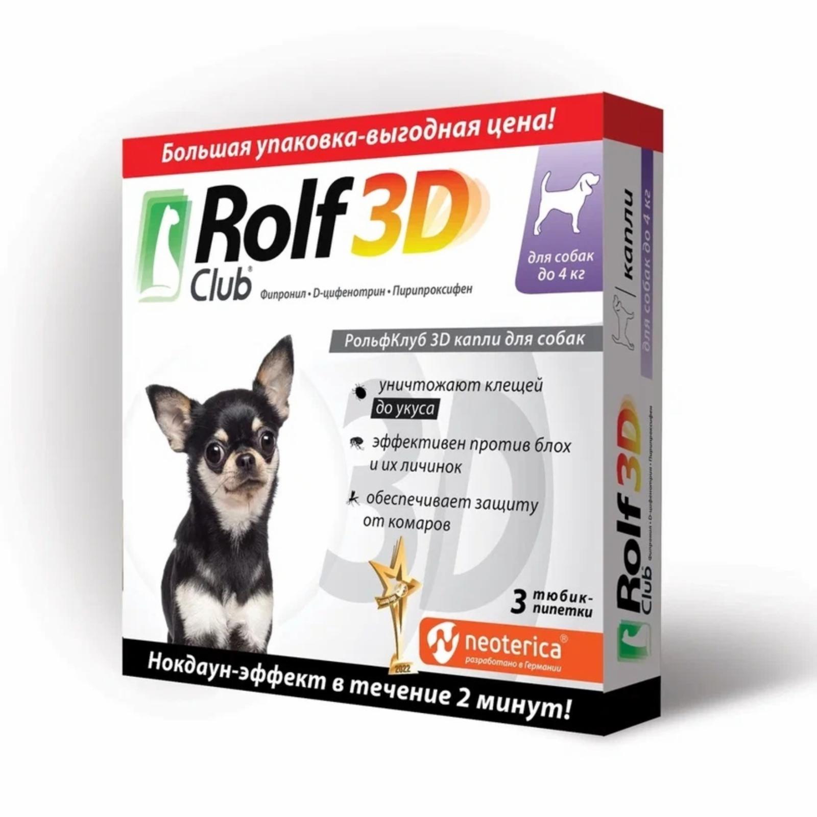 RolfClub 3D капли от клещей и насекомых, для собак, до 4кг. 3 шт (30 г)