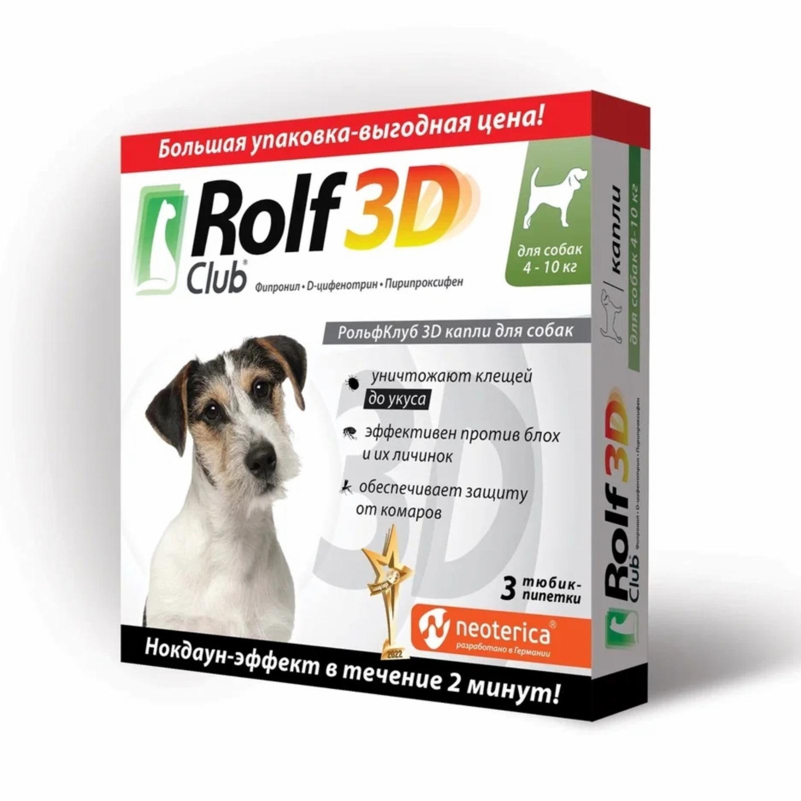 RolfClub 3D капли от клещей и насекомых, для собак, 4-10кг. 3 шт (30 г)