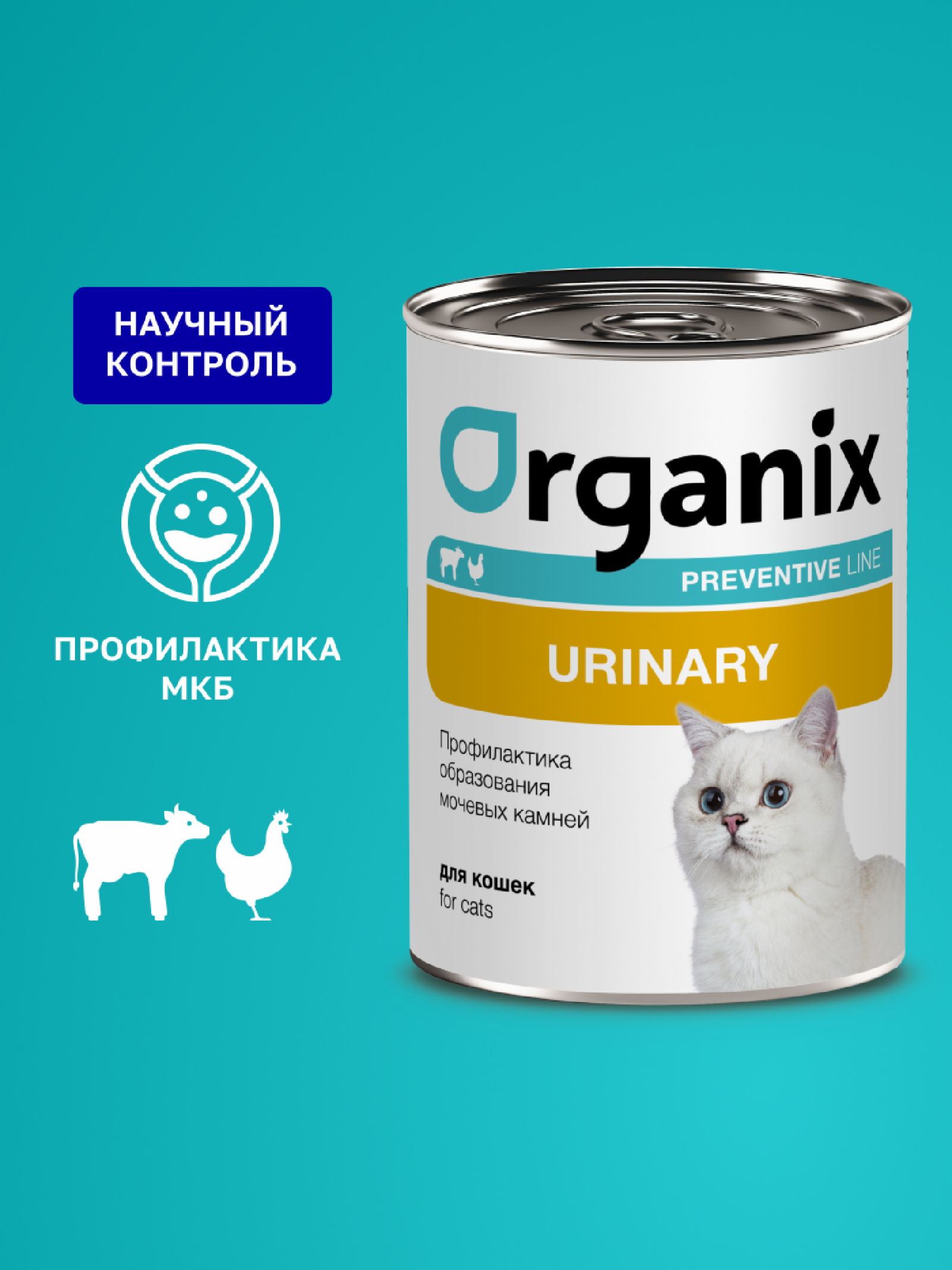 Organix prof консервы (профилактика) urinary Консервы для кошек. Профилактика образования мочевых камней (240 г)