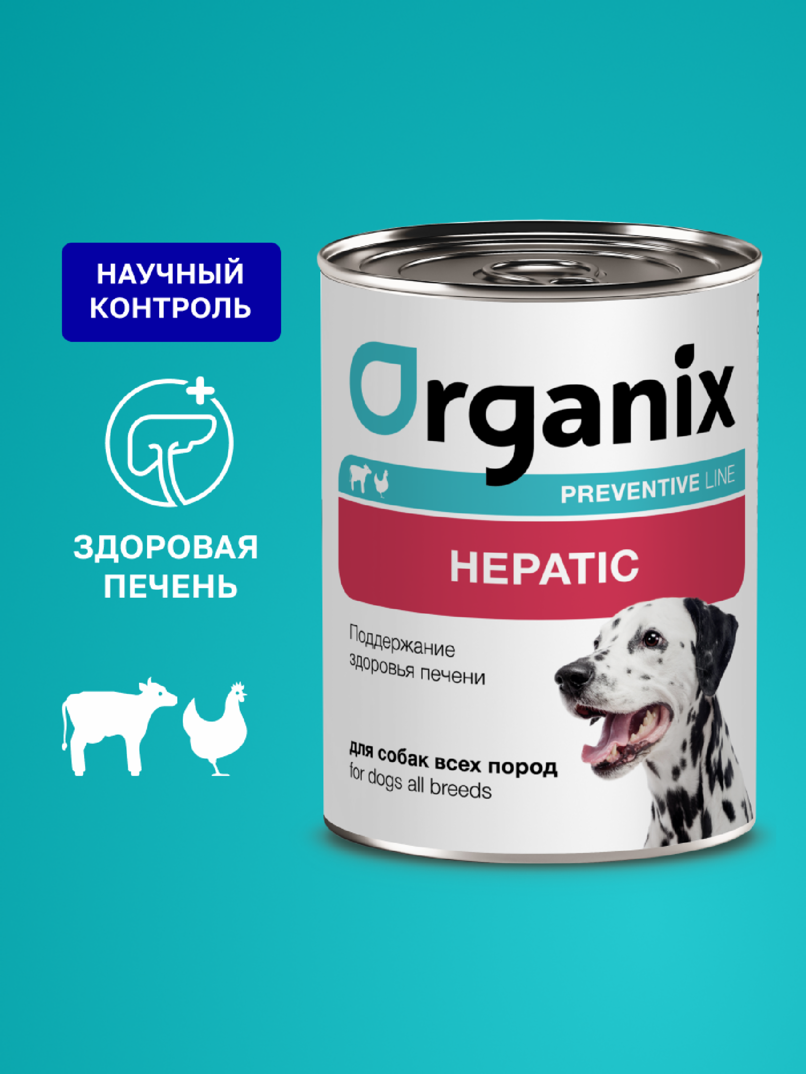 Organix prof консервы (профилактика) hepatic Консервы для собак. Поддержание здоровья печени (240 г)