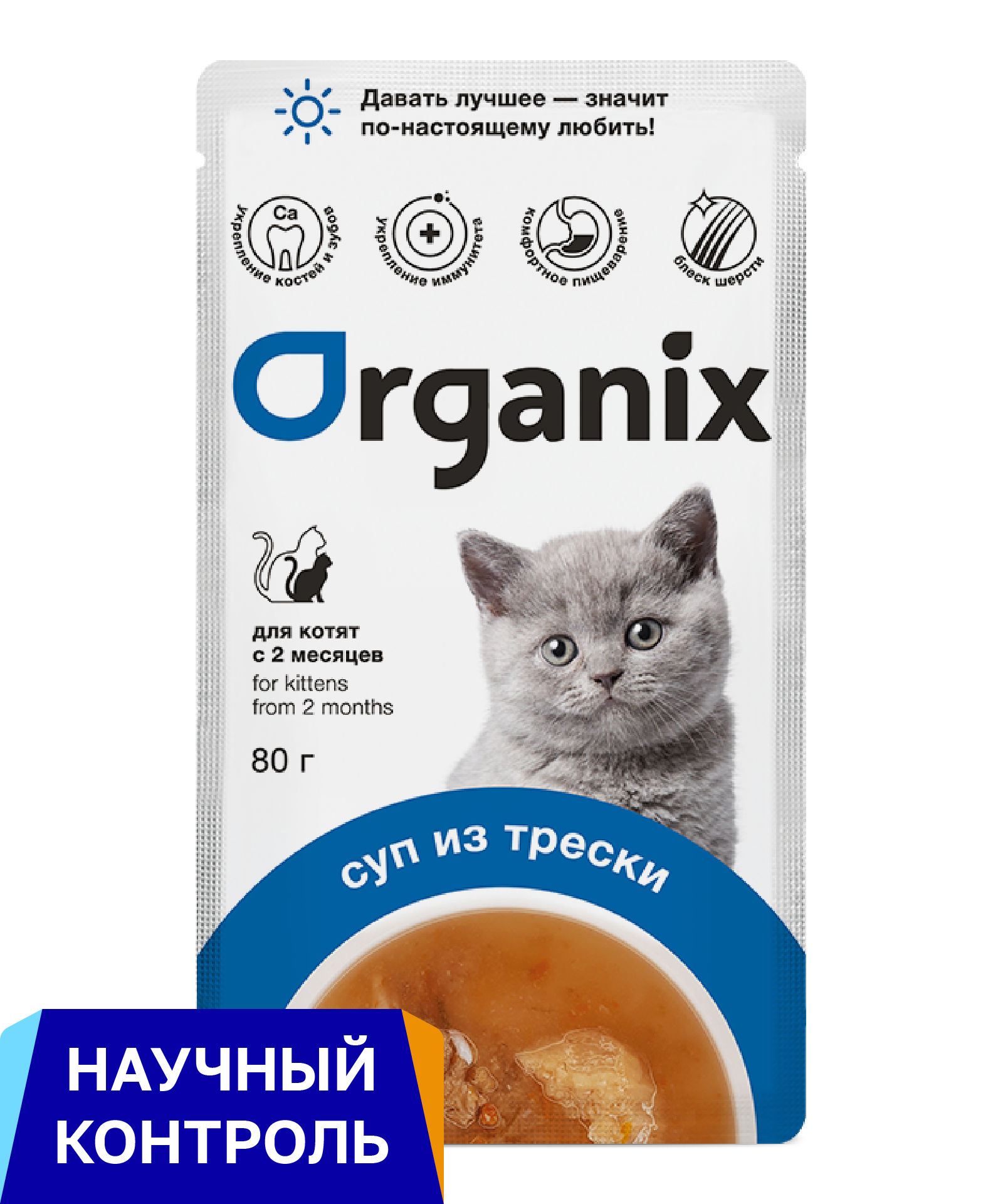 Organix паучи консервированный суп для котят, с треской, овощами и рисом (80 г)