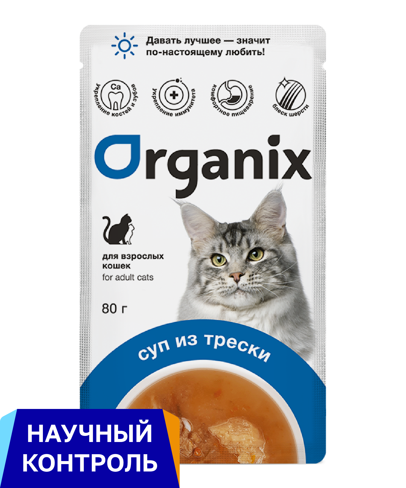 Organix паучи консервированный суп для кошек, с треской, овощами и рисом (80 г)