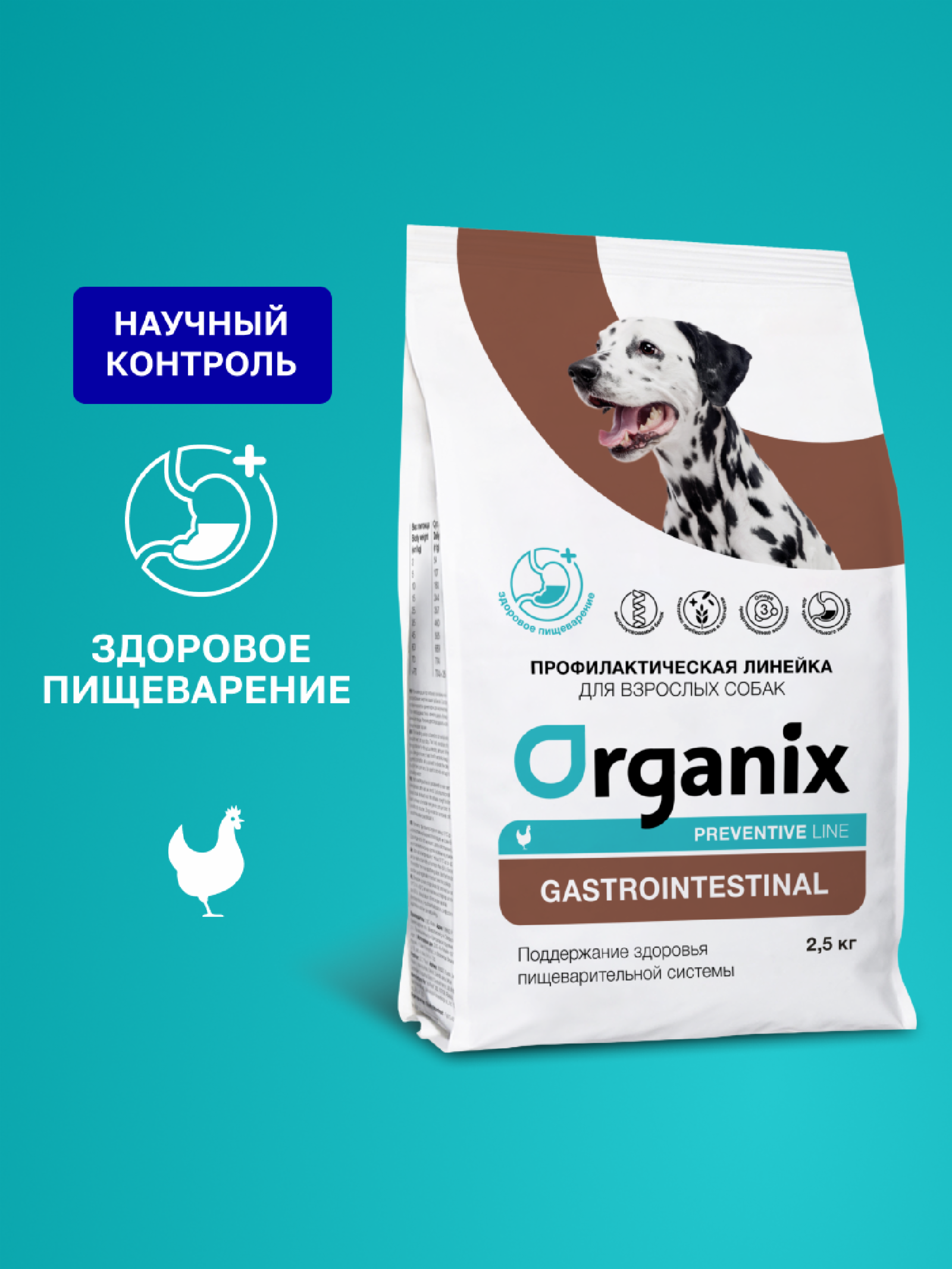 Organix prof (профилактика) gastrointestinal  сухой корм для собак Поддержание здоровья пищеварительной системы, 2,5 кг (2.5 кг)