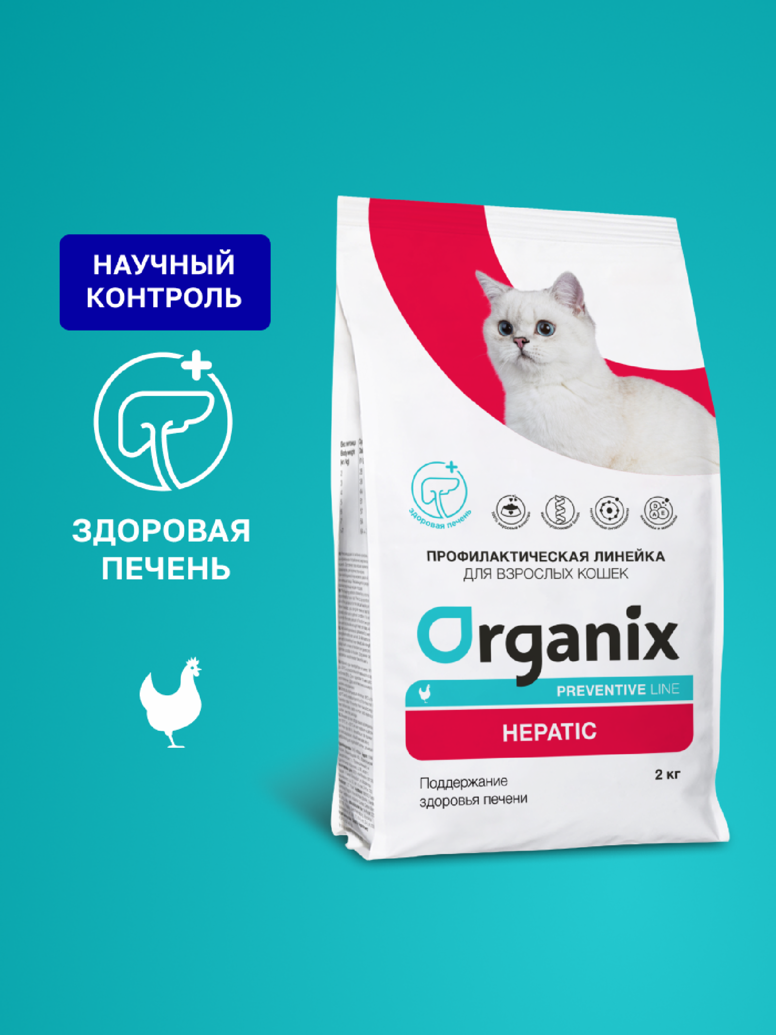 Organix prof (профилактика) hepatic сухой корм для кошек Поддержание здоровья печени (600 г)