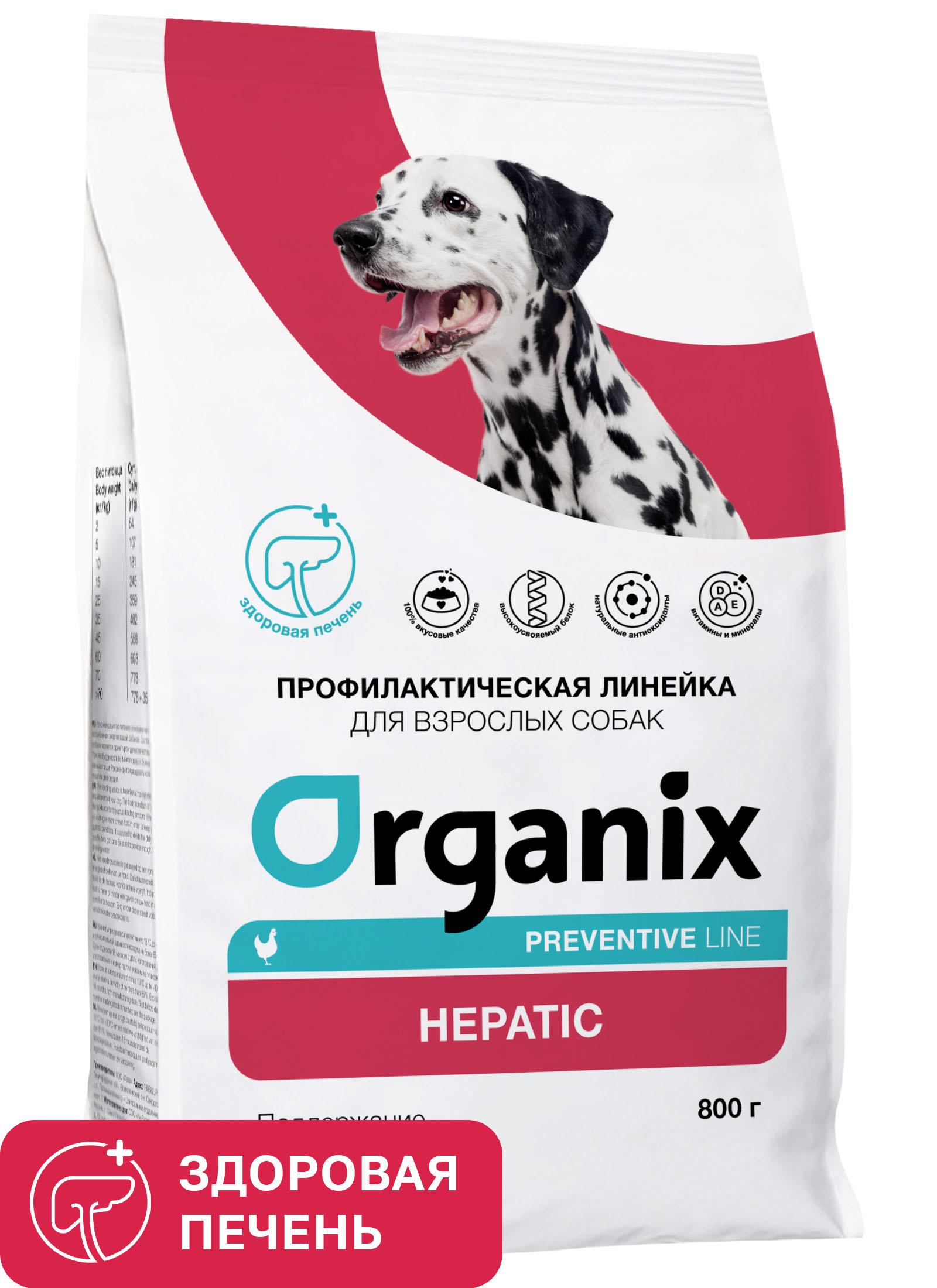 Organix prof (профилактика) hepatic сухой корм для собак Поддержание здоровья печени (2.5 кг)