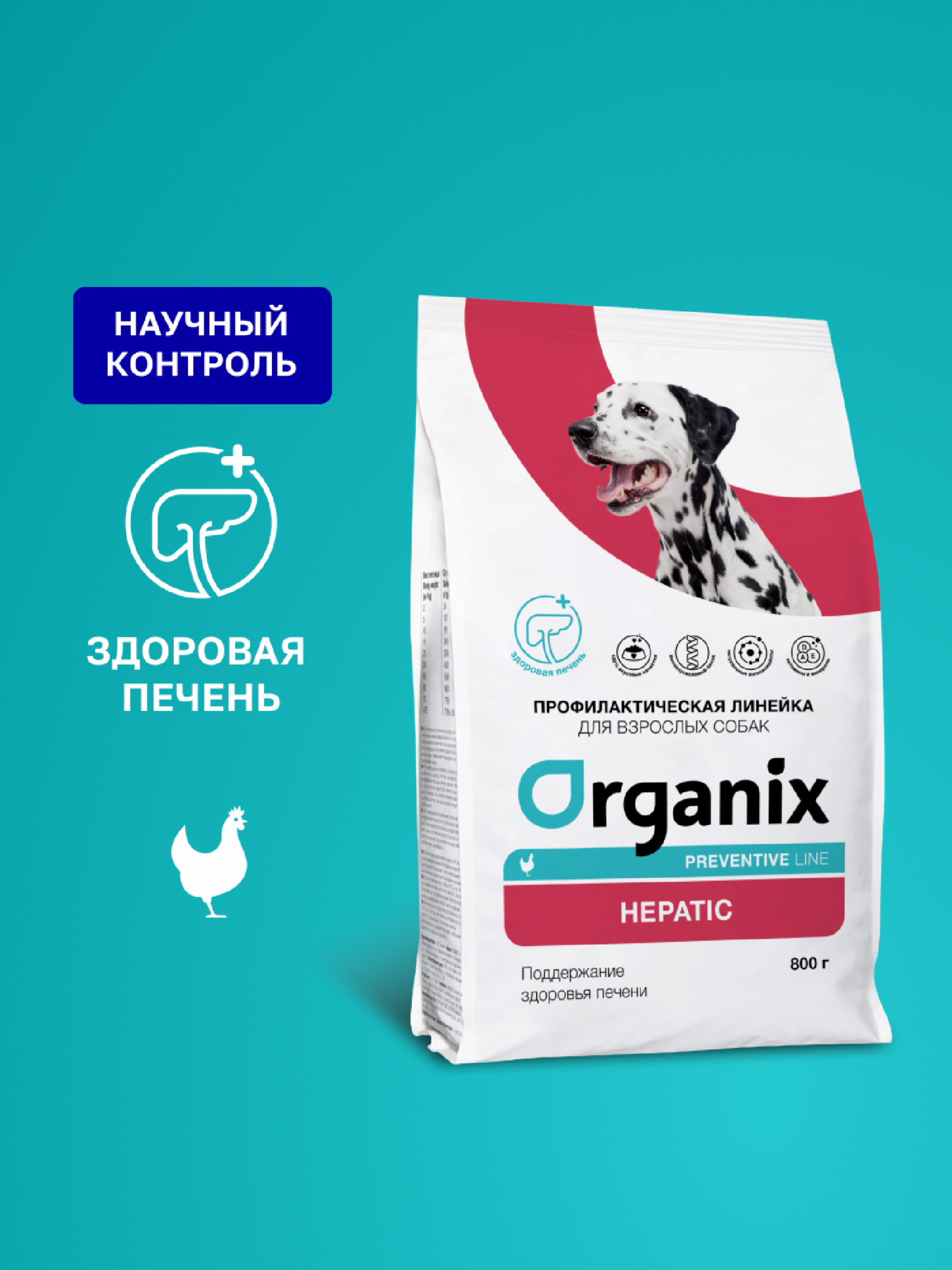 Organix prof (профилактика) hepatic сухой корм для собак Поддержание здоровья печени (2.5 кг)