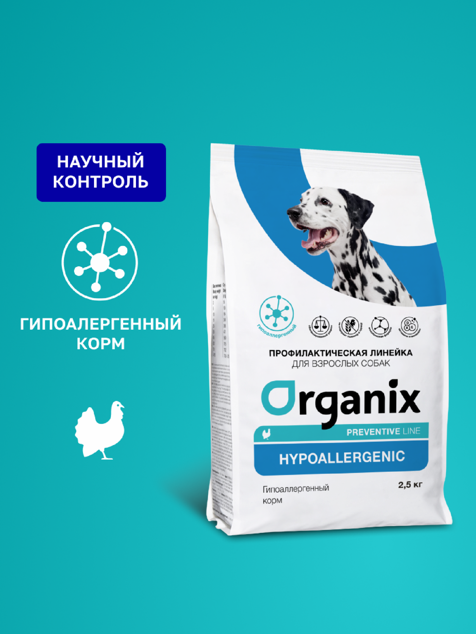 Organix prof (профилактика) hypoallergenic сухой корм для собак Гипоаллергенный (2.5 кг)