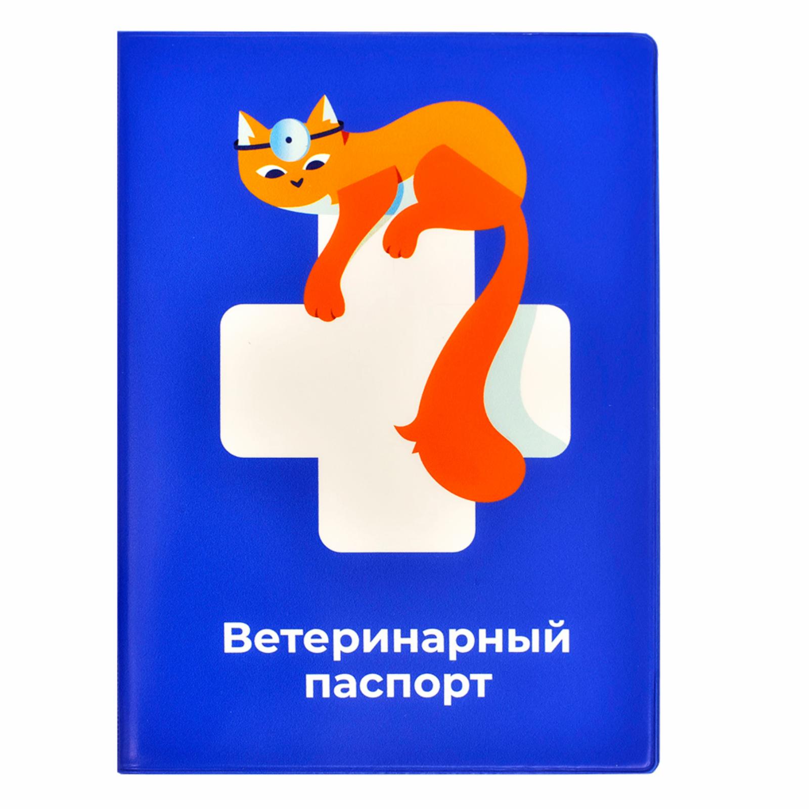 PetshopRu МЕРЧ обложка для ветеринарного паспорта Багира (35 г)