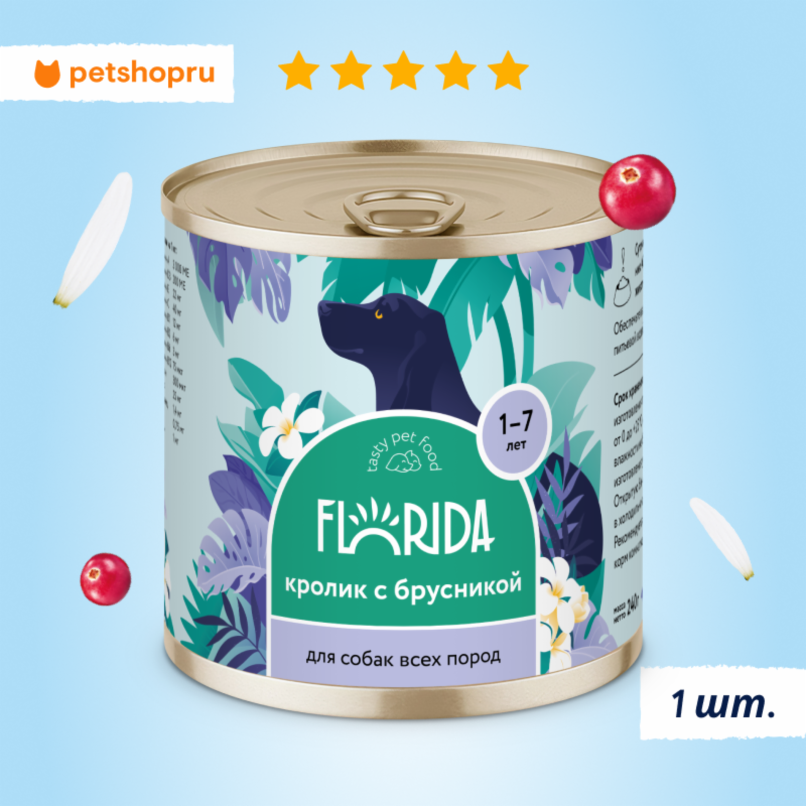 FLORIDA консервы для собак Кролик с брусникой (240 г)